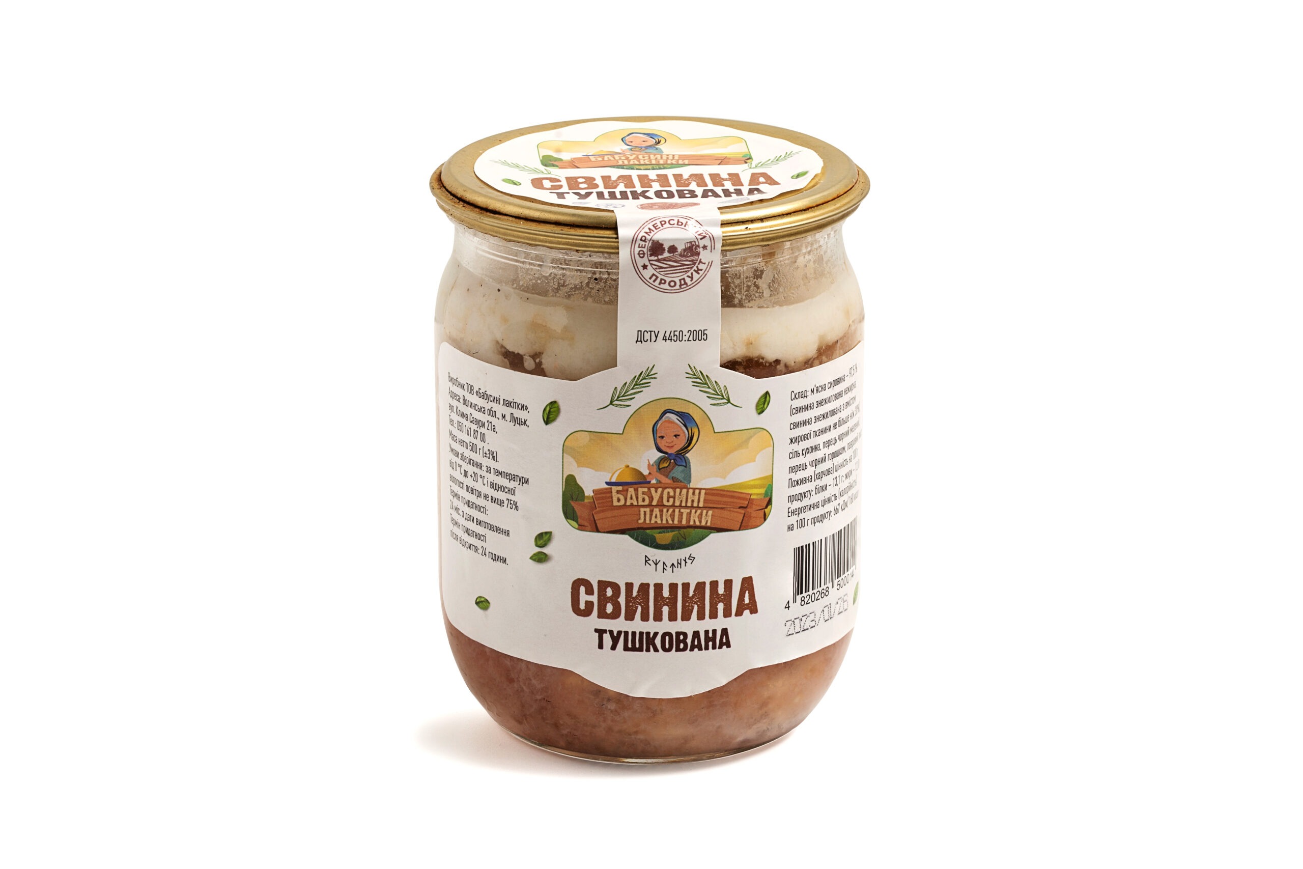 Свинина Тушкована 500 г