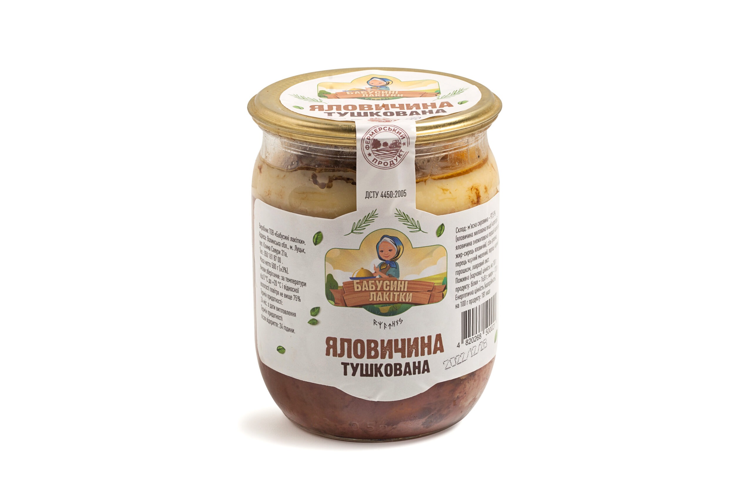 Яловичина Тушкована 500 г