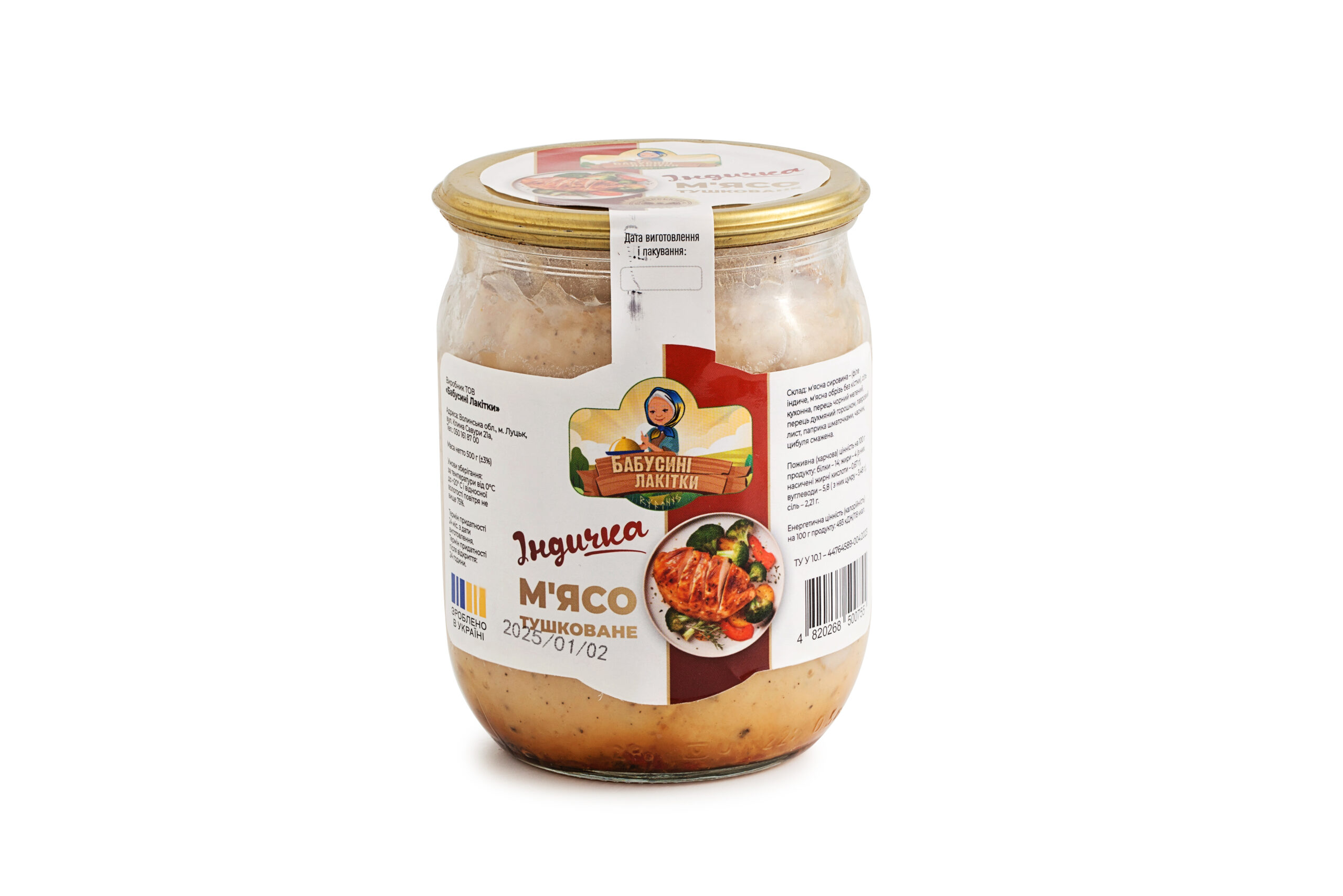 Індичка тушкована 500 г