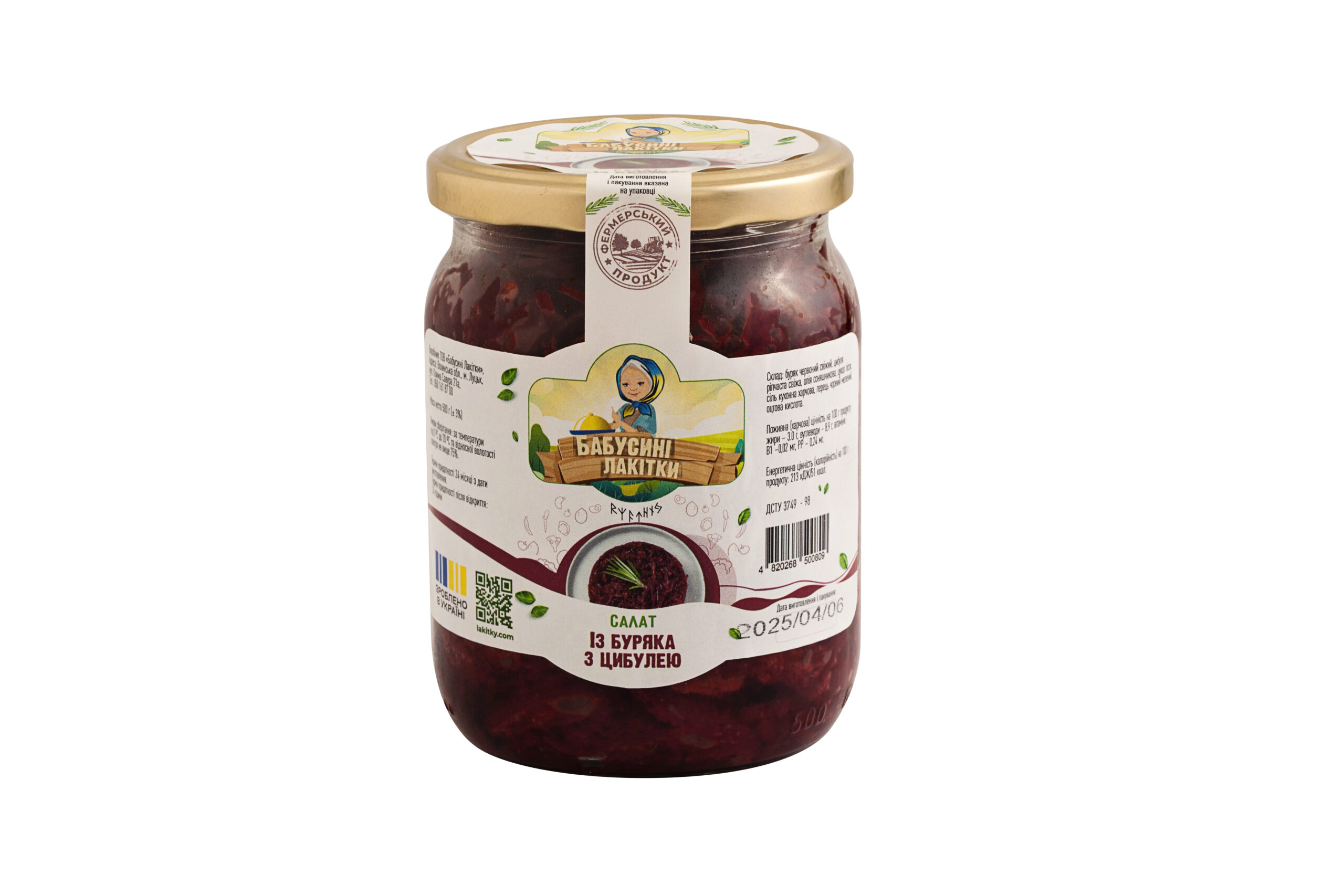 Beetroot Salad with Onions 480 g